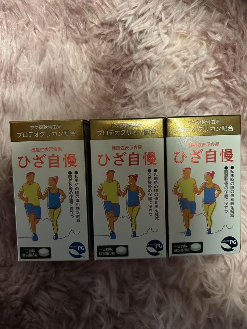 #ひざ自慢　グルコサミン　三個セット