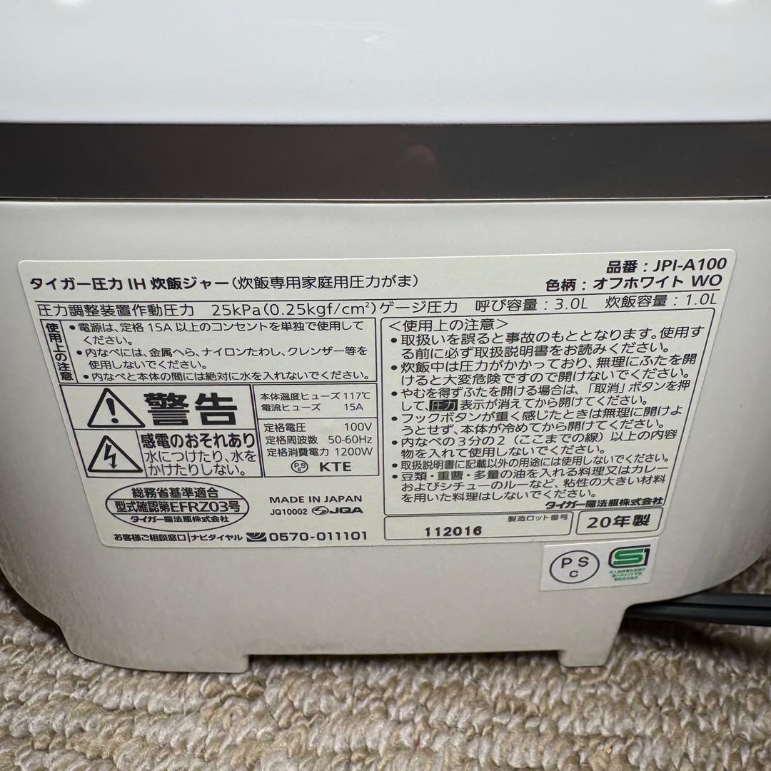 美品 TIGER JP-A 100 オフホワイト 炊飯器