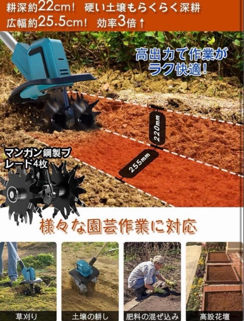 電動耕運機 充電式 電動耕うん機 コードレス 4枚刃 マキタバッテリー 併用菜園