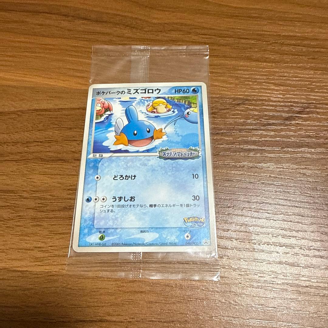 ポケモンカード ポケパークのミズゴロウ ミズゴロウのスプラッシュアドベンチャー