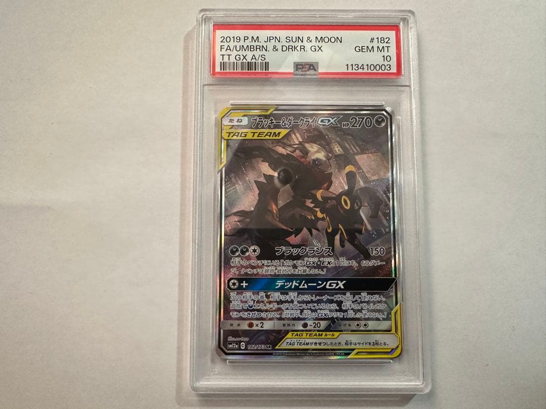 値下げ【極美品】PSA10 ポケモンカード ブラッキー&ダークライ GX SR