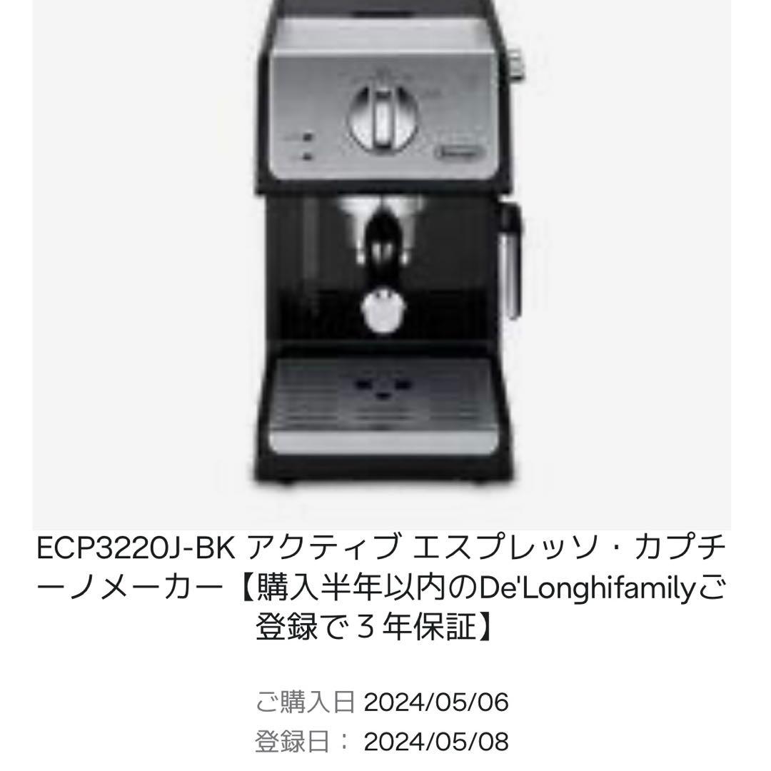 DeLonghi エスプレッソマシン ACTIVE ECP3220J
