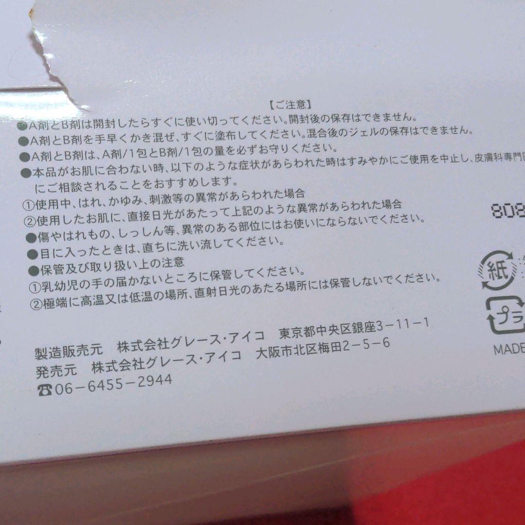 グレース・アイコ　リアウェイクジェル 20セット