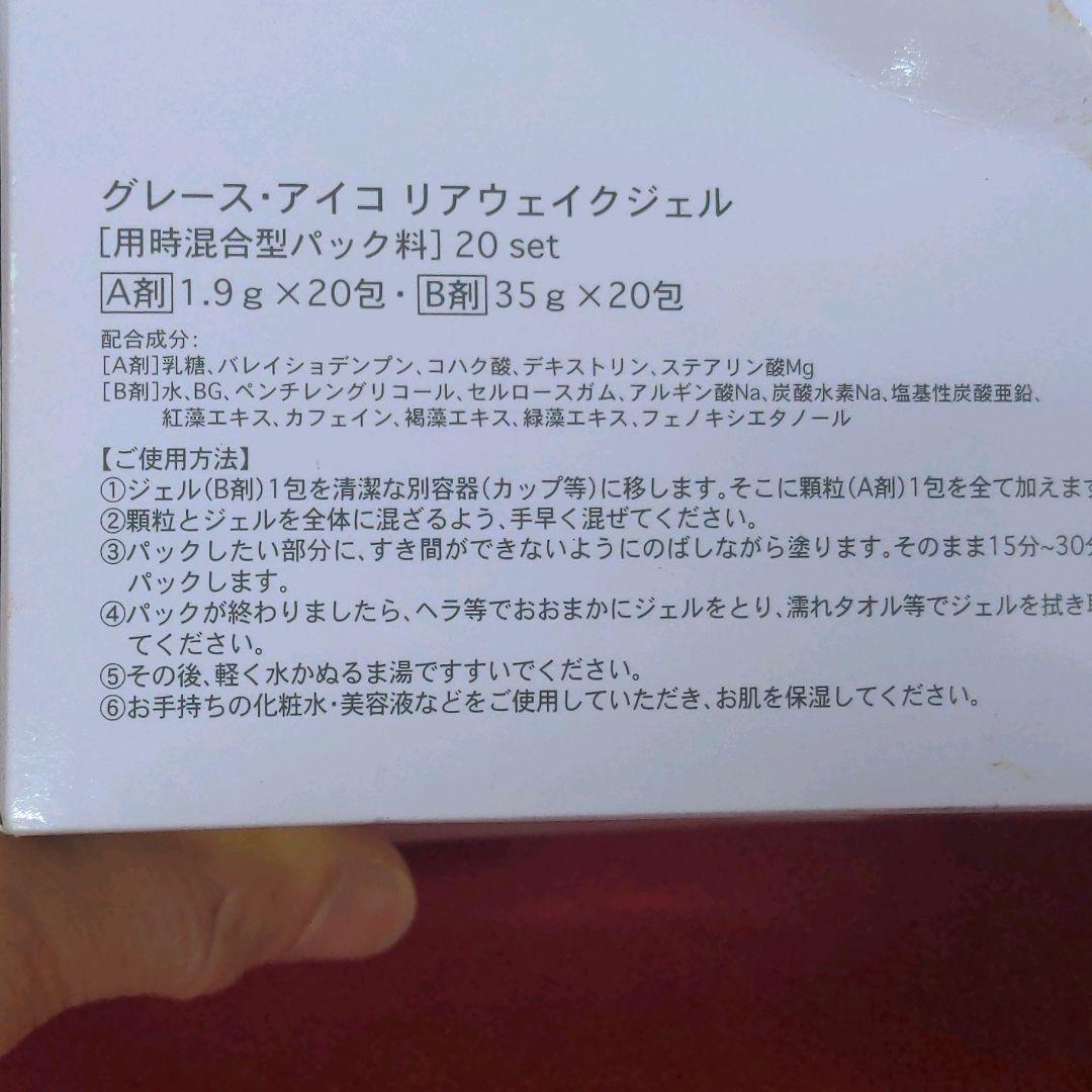 グレース・アイコ　リアウェイクジェル 20セット