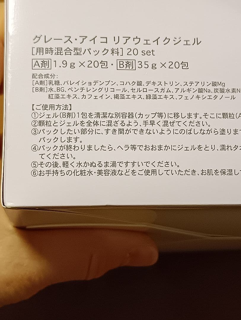 グレース・アイコ　リアウェイクジェル 20セット