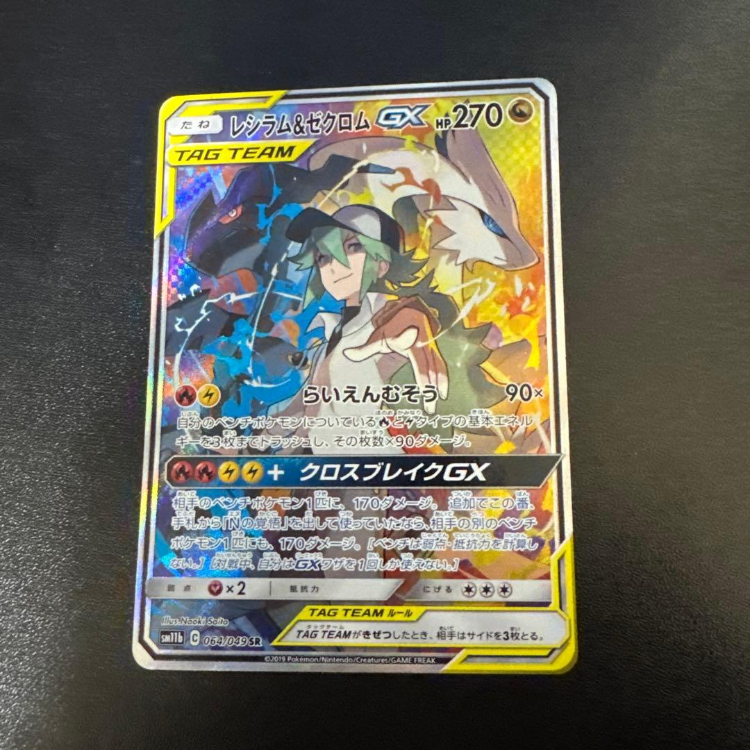 「美品」レシラム＆リザードン SR