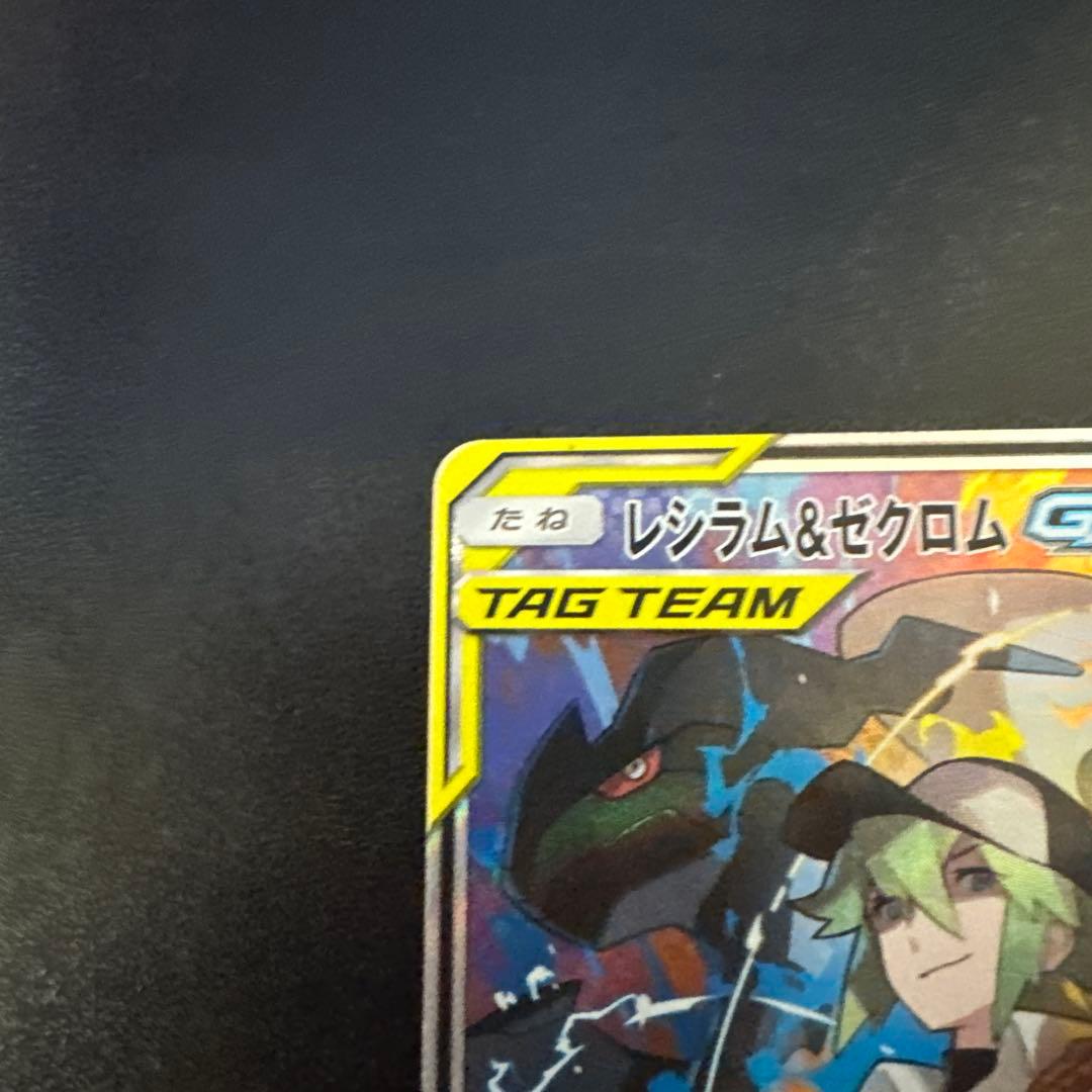 「美品」レシラム＆リザードン SR