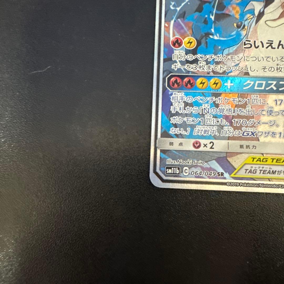 「美品」レシラム＆リザードン SR