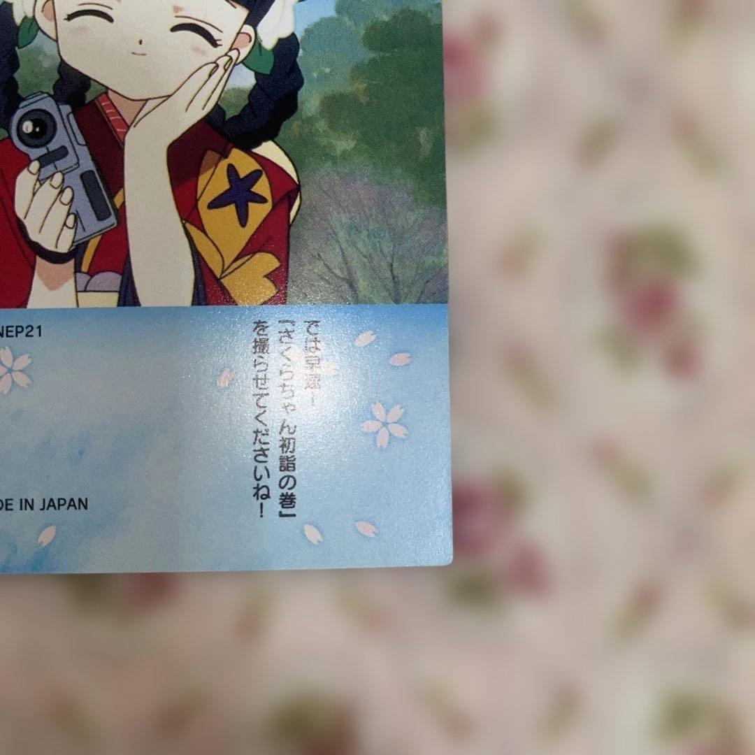 カードキャプターさくら カードダス 51 さくら 知世　着物