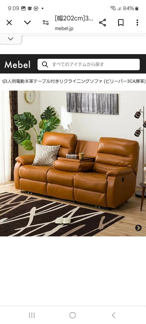 ゆりりん　ニトリ　電動リクライニングソファー3人用テーブル付き