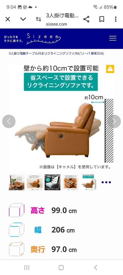 ゆりりん　ニトリ　電動リクライニングソファー3人用テーブル付き