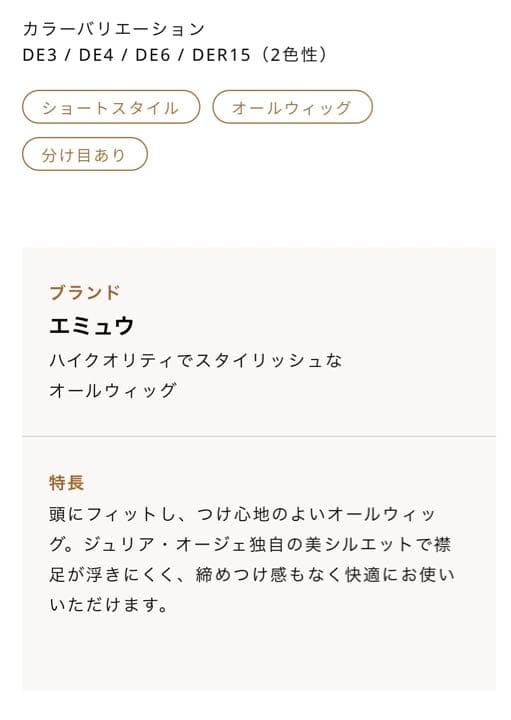 ジュリアオージェ　エミュウ　女性用　フルウィッグ　ショート　かつら