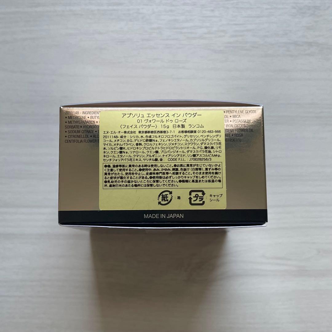 ナオ　LANCOME アプソリュ エッセンスインパウダー　新品