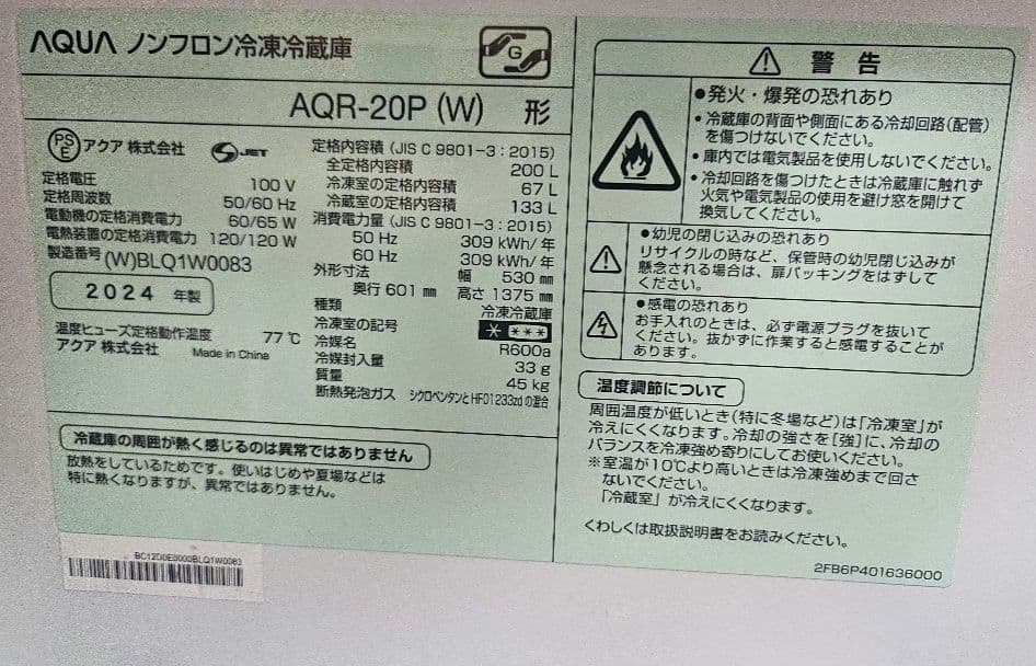 (5月13日に販売終了)AQUA 2024 AQR-20P 冷蔵庫 200L