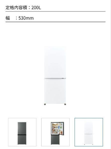 (5月13日に販売終了)AQUA 2024 AQR-20P 冷蔵庫 200L