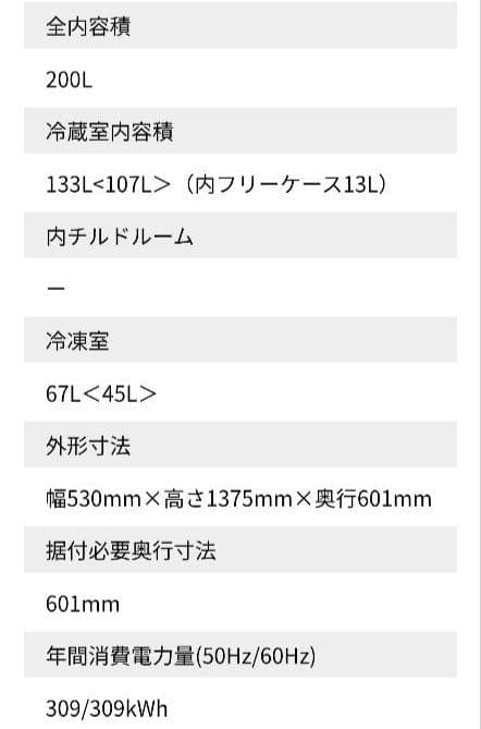 (5月13日に販売終了)AQUA 2024 AQR-20P 冷蔵庫 200L