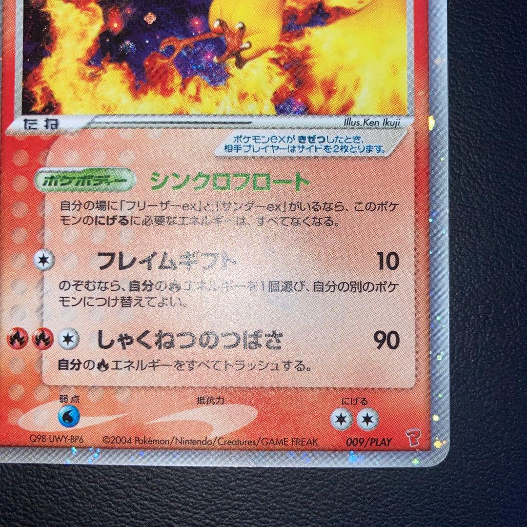 極美品　ファイヤーex プレイヤーズ　シンクロフロート