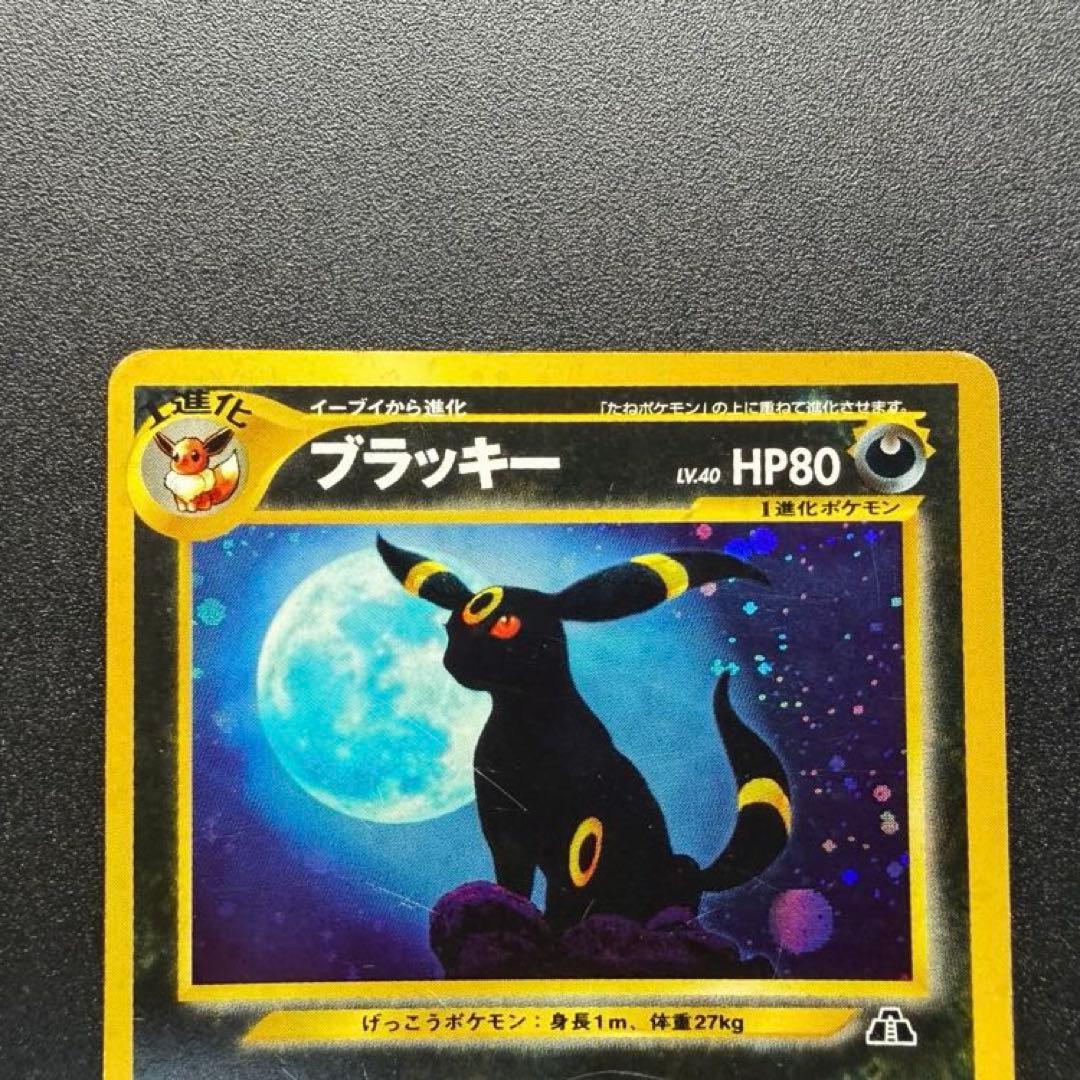 旧裏ブラッキー ポケモンカード No.197