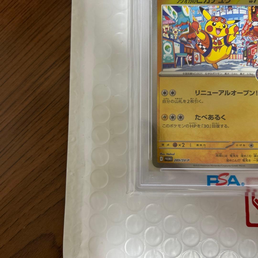 【PSA10】フクオカのピカチュウ 289/SV-P