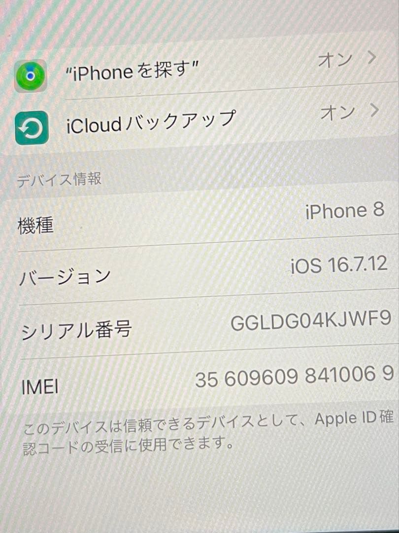 iPhone８　中古　美品　64KB