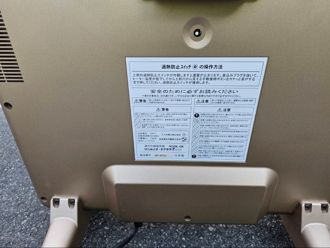 箱付き サンルミエ、エクセラ7 遠赤外線ヒーター