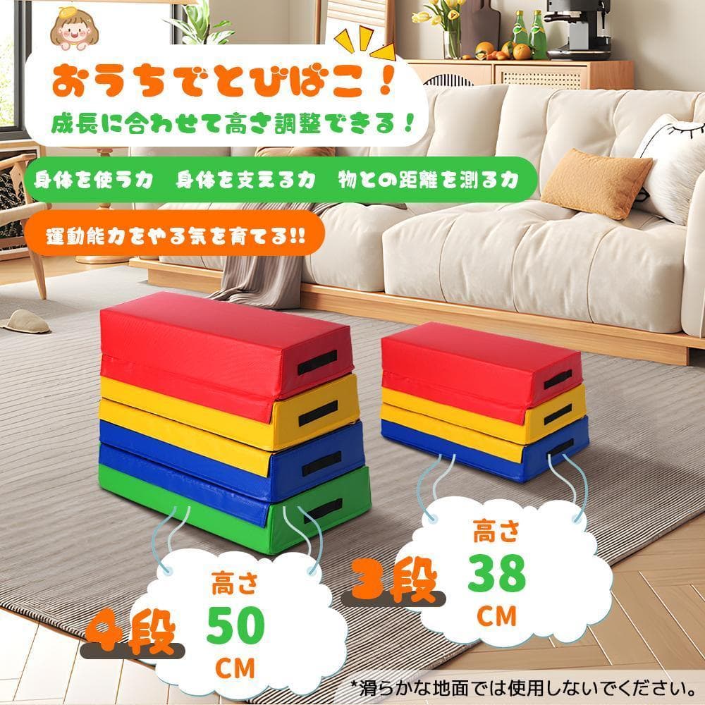 跳び箱 ソフト飛び箱 とび箱 ジョイント式とびばこ子供運動 自宅家庭用4段セット