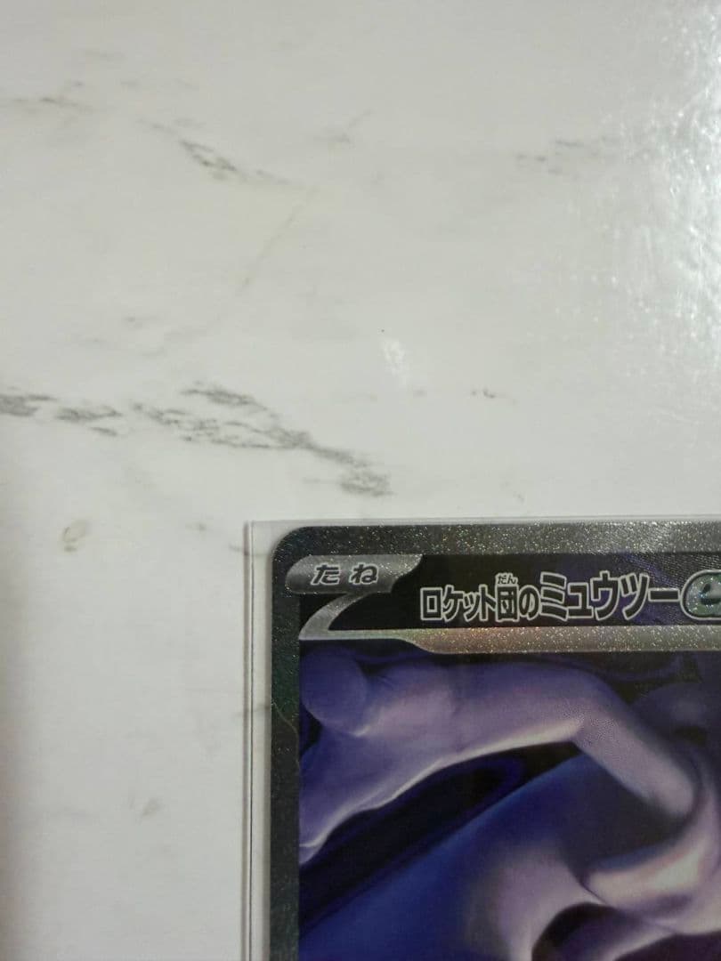 ポケモンカード　ロケット団のミュウツー ex sar MEGAドリームex