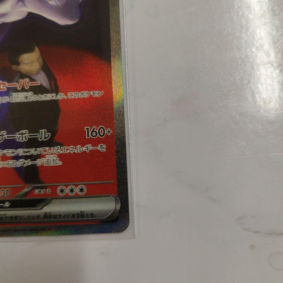 ポケモンカード　ロケット団のミュウツー ex sar MEGAドリームex