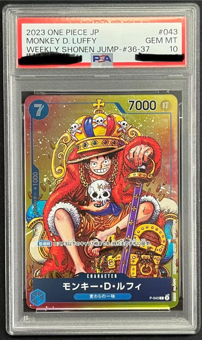 psa10 モンキー・D・ルフィ P-043