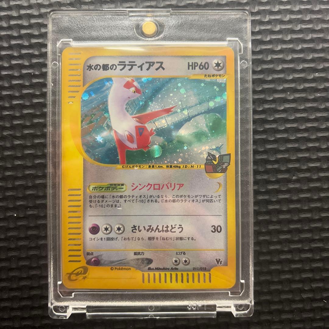 ポケモンカード　水の都のラティアス　劇場限定VSパックハードカードフレームつき