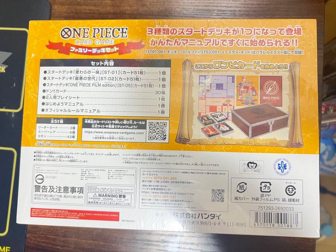 新品未開封 ONE PIECE CARD GAME ファミリーデッキセット