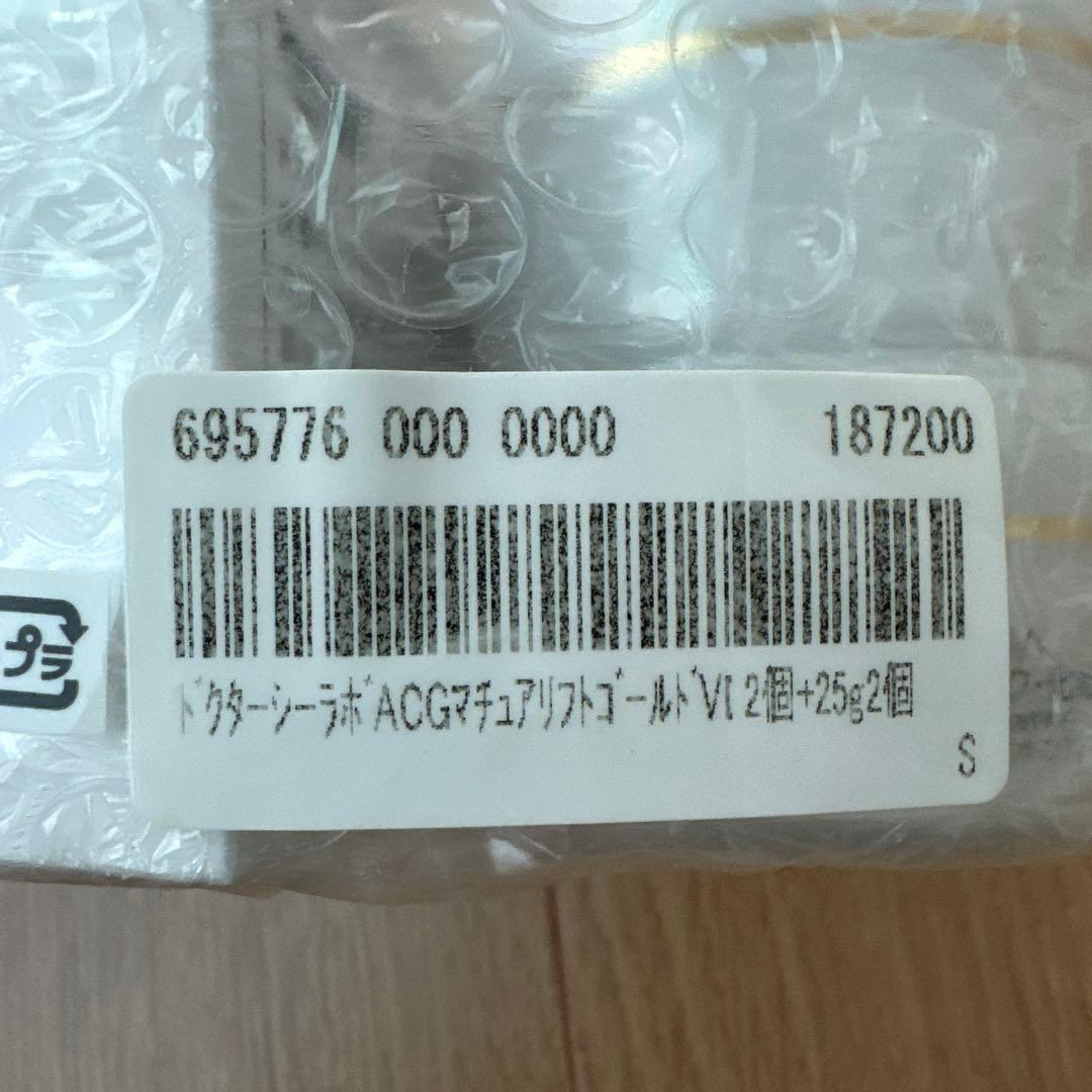 ドクターシーラボACGマチュアリフトゴールドVI2個＋25g2個