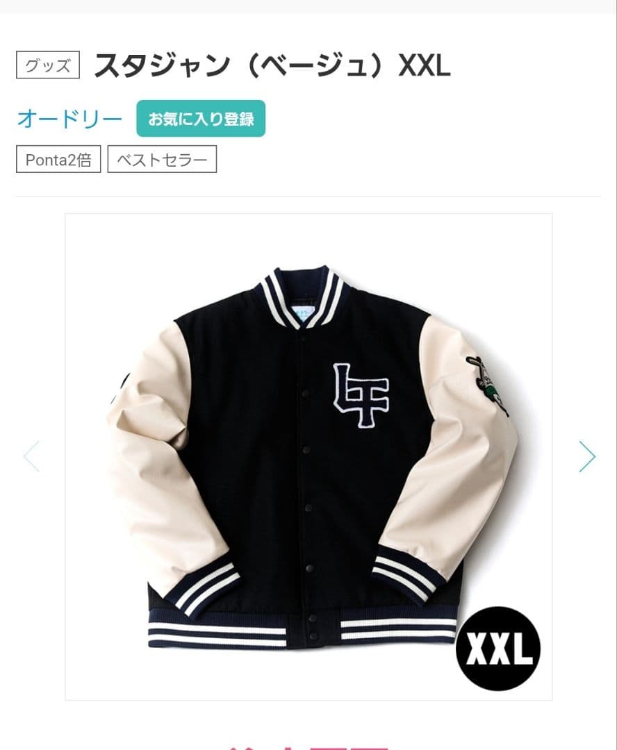 オードリーのオールナイトニッポンin東京ドーム　スタジャン(XXL)