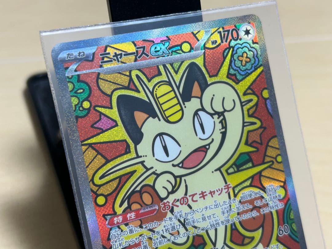 ニャースex 114/080sar M3 ムニキスゼロ