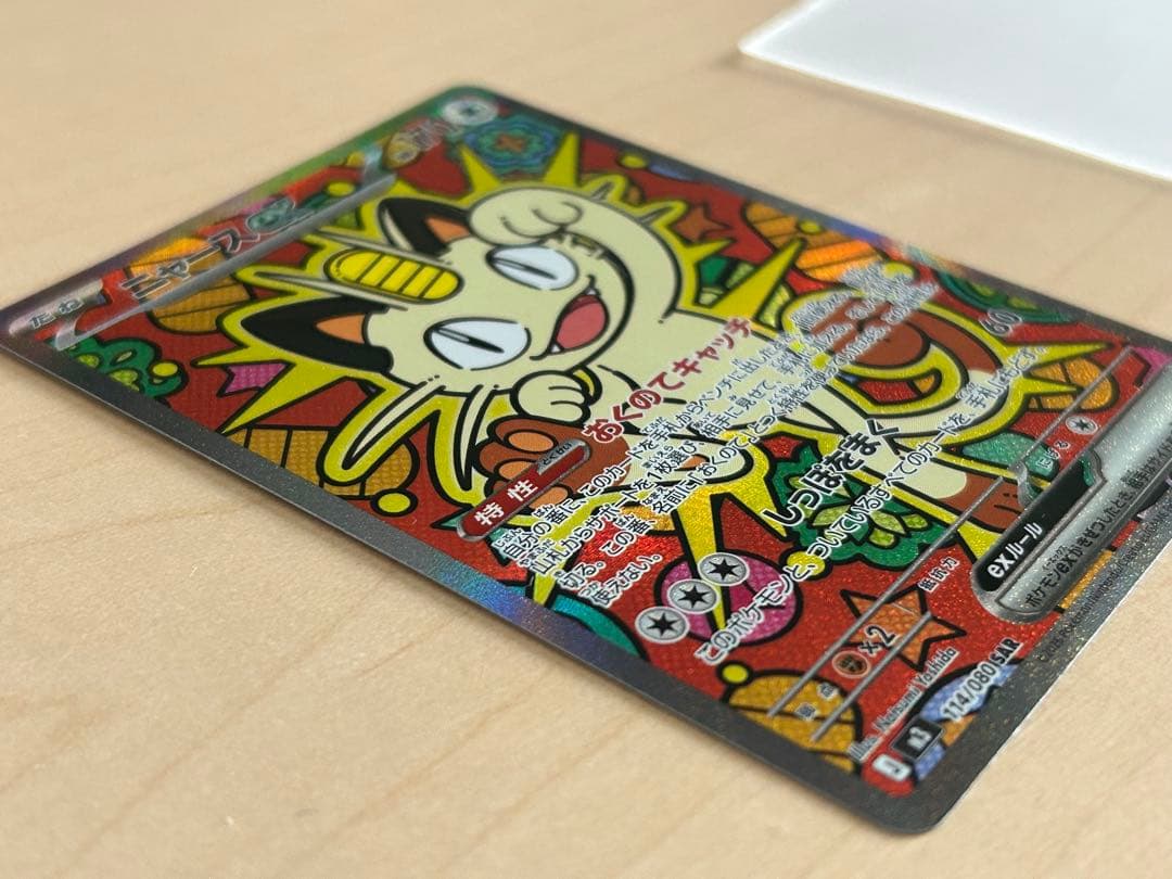 ニャースex 114/080sar M3 ムニキスゼロ