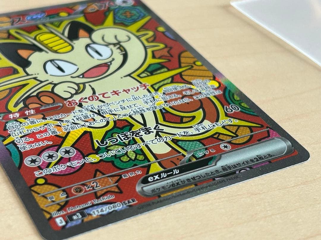 ニャースex 114/080sar M3 ムニキスゼロ