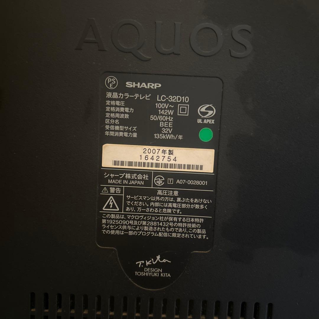 SHARP AQUOS LC-32D10 世界の亀山モデル