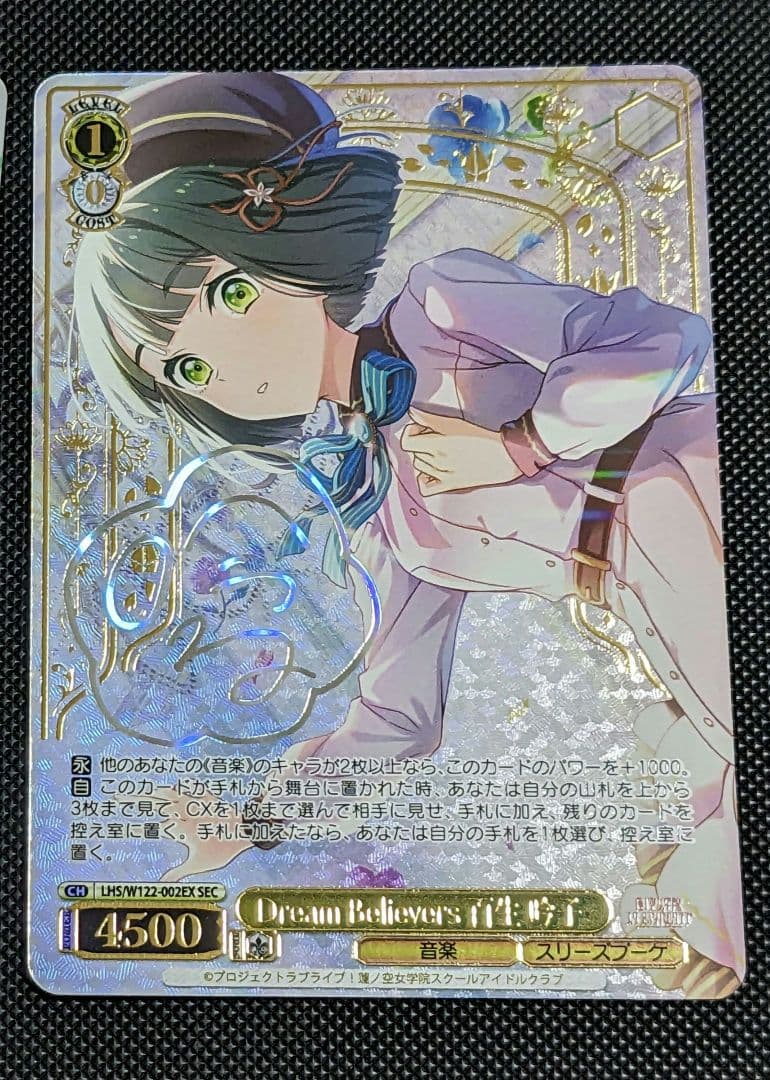 ヴァイスシュヴァルツ　Dream Believers 百生吟子　SEC