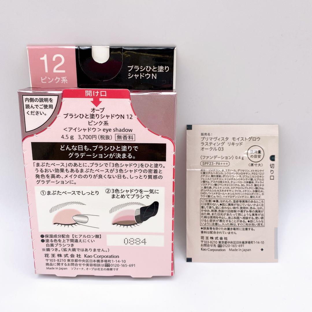 セール限定価格　オーブ ブラシひと塗りシャドウN 12 ピンク系 グラデーション