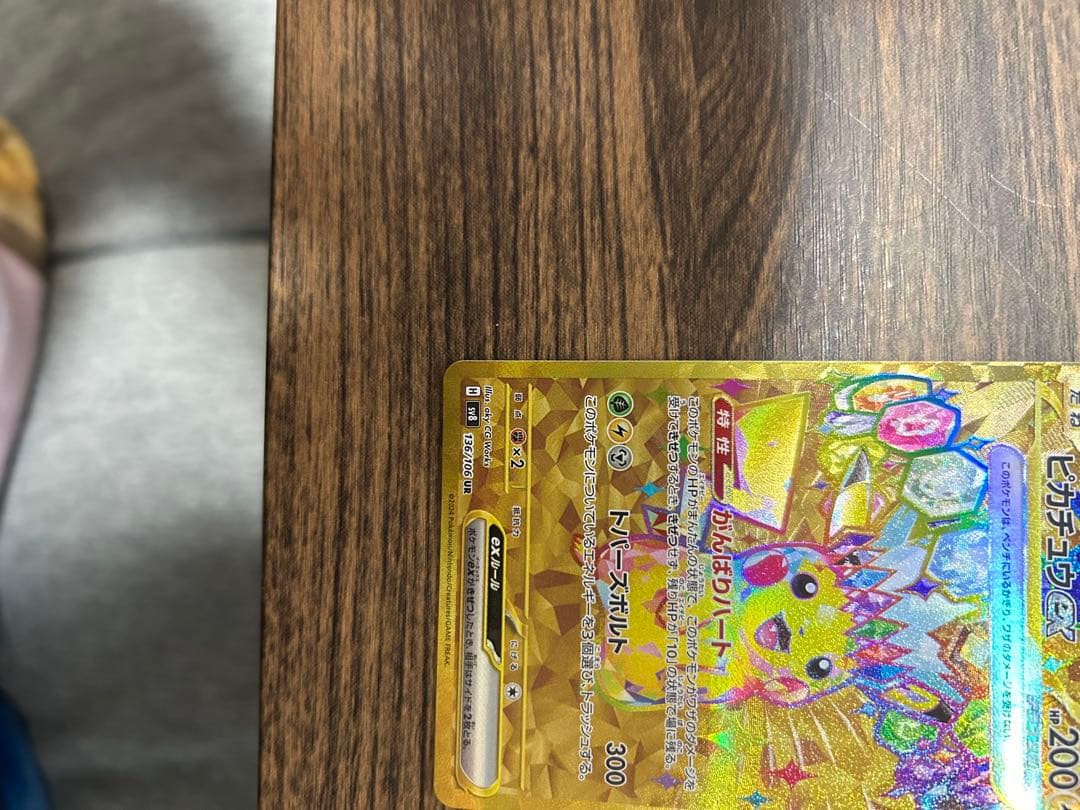 ユ*キ様 【超美品】ピカチュウex UR SV8 超電ブレイカー 136/106