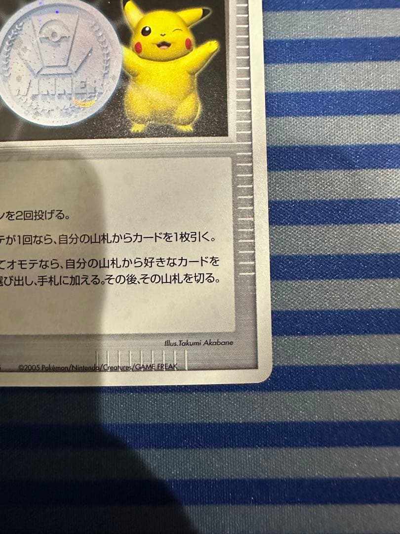 ポケモンカード 勝利のメダル ピカチュウ　プロモ