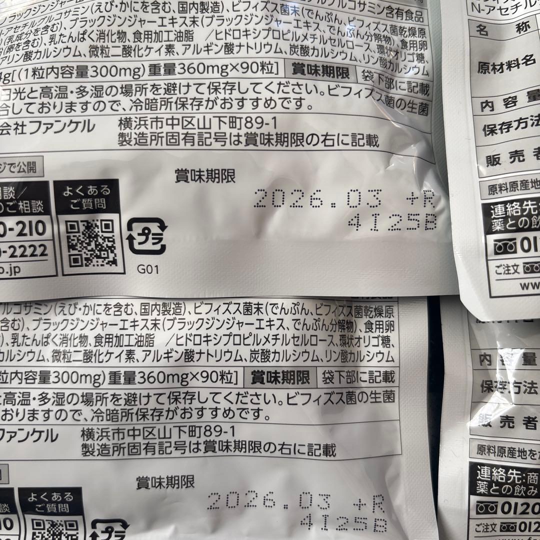 ファンケル 内脂サポート 30日分 90粒