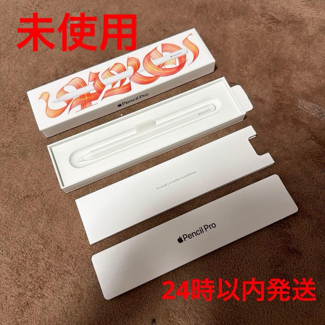 【未使用】Apple Pencil Pro アップル ペンシル プロ　正規品