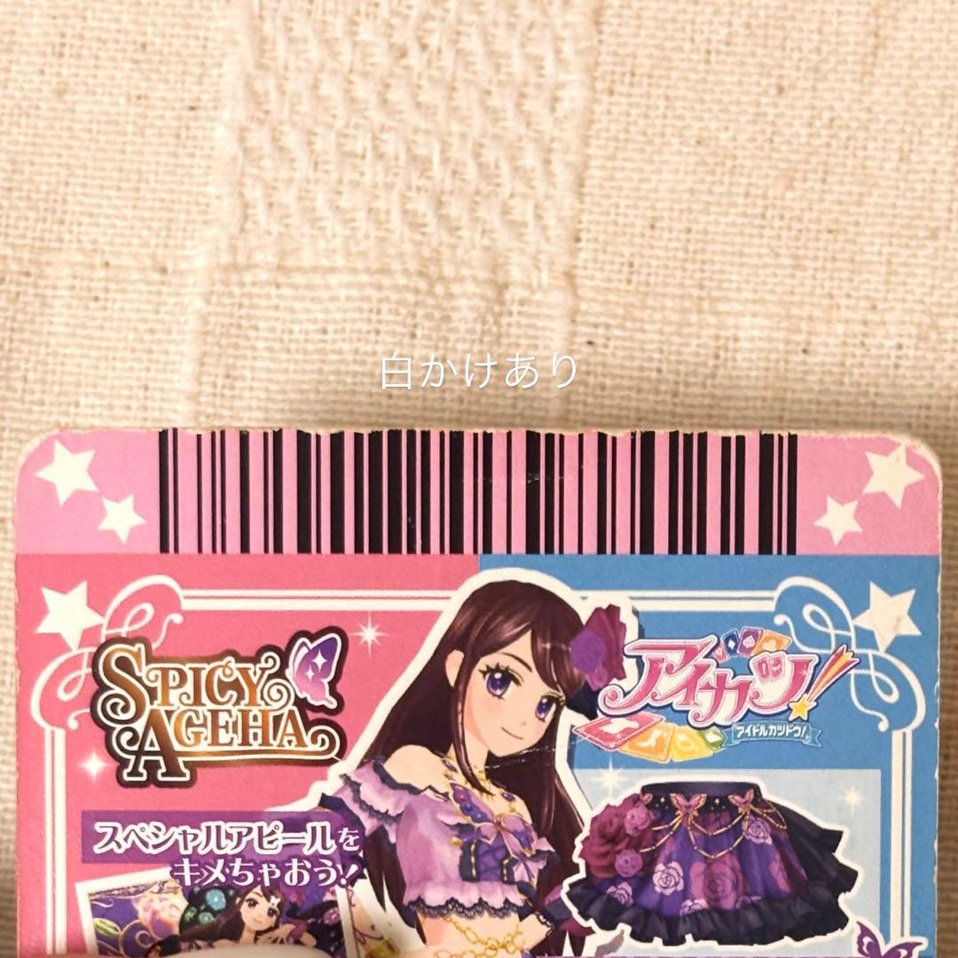 アイカツ　ローズボンボンコーデ　紫吹蘭　白かけ　折れあり