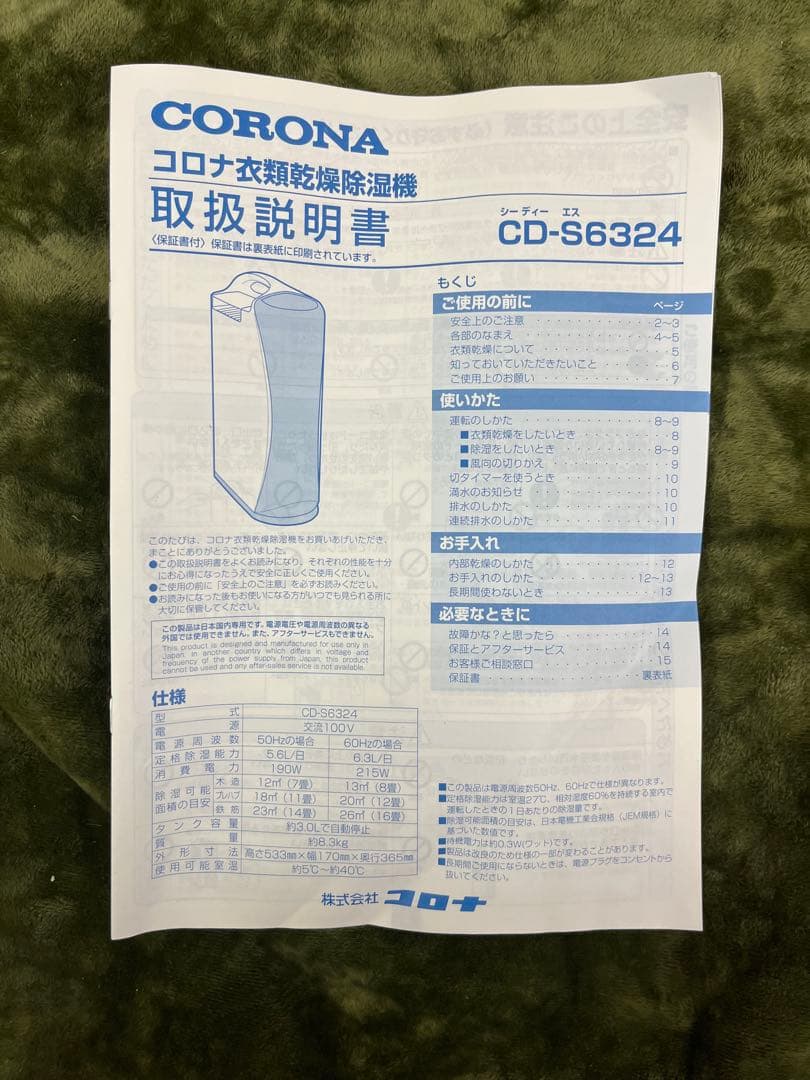 CORONA コロナ衣類乾燥機除湿機 CD-S6324 新品未使用　識別番号T