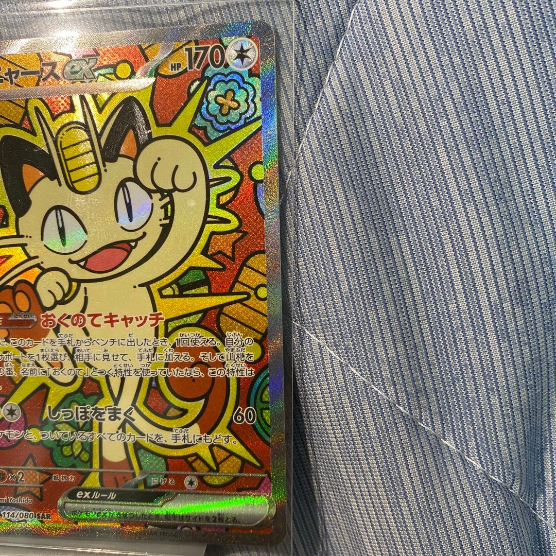 ニャースex SAR [M3 114/080](拡張パック「ムニキスゼロ」)