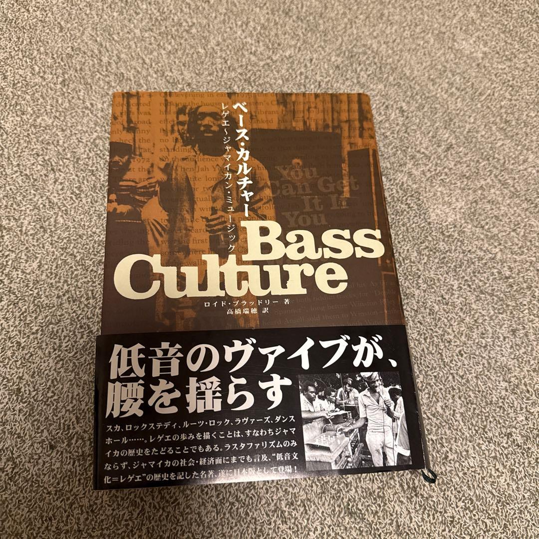 ベース・カルチャー : レゲエ～ジャマイカン・ミュージック