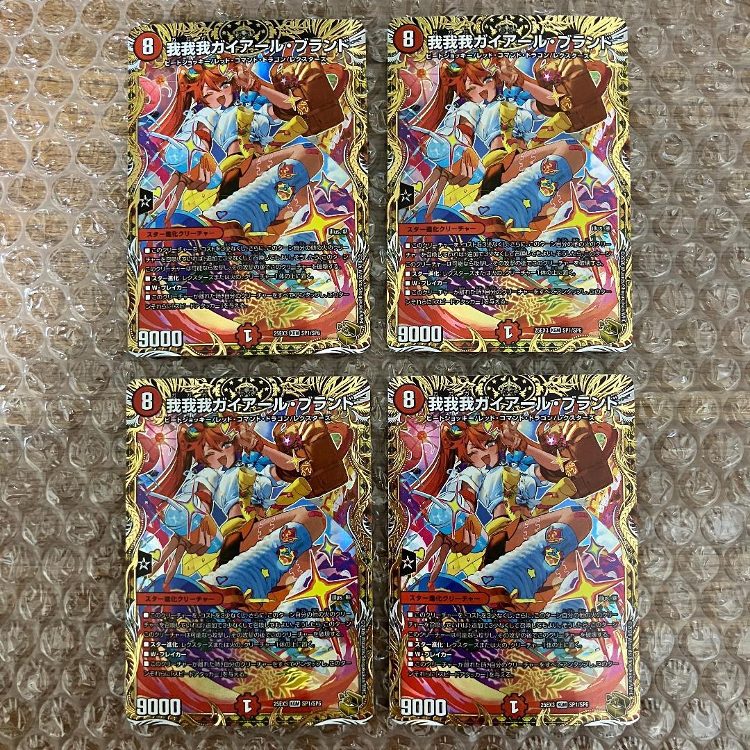 我我我ガイアールブランド 金トレジャー 4枚