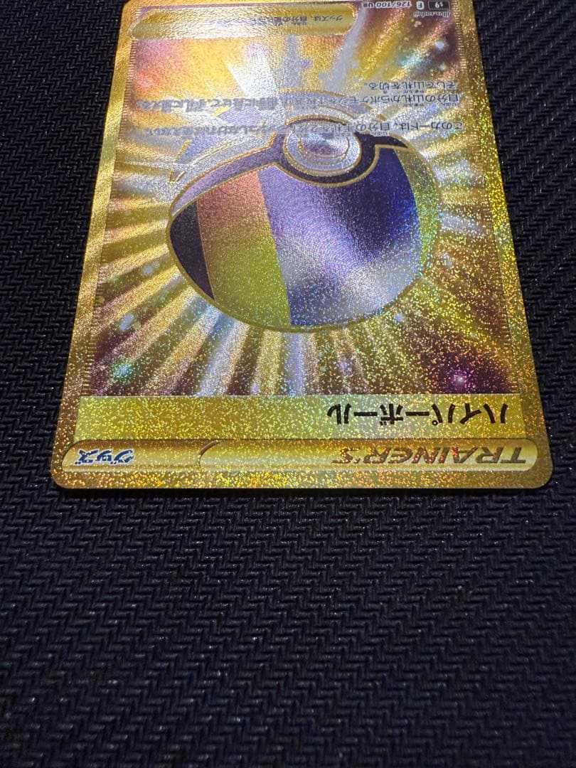 ハイパーボール UR S9 スターバース 126/100 3枚