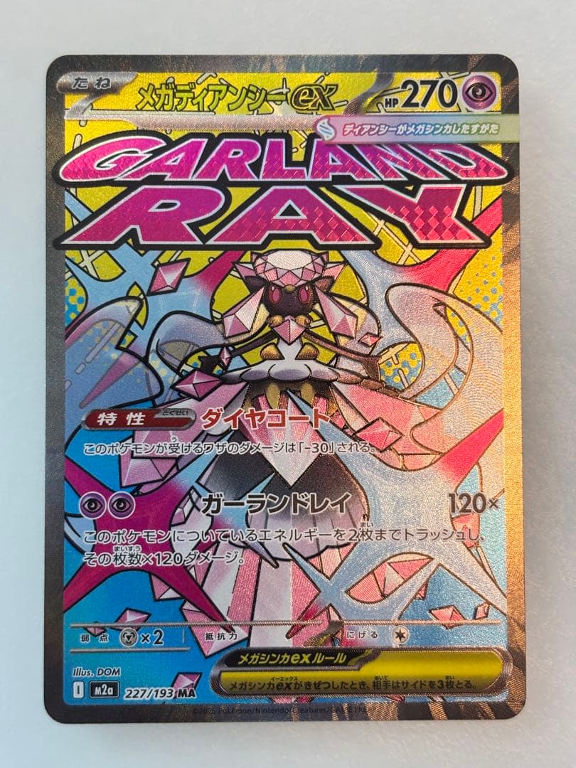 MEGAドリームex　MAまとめ売り